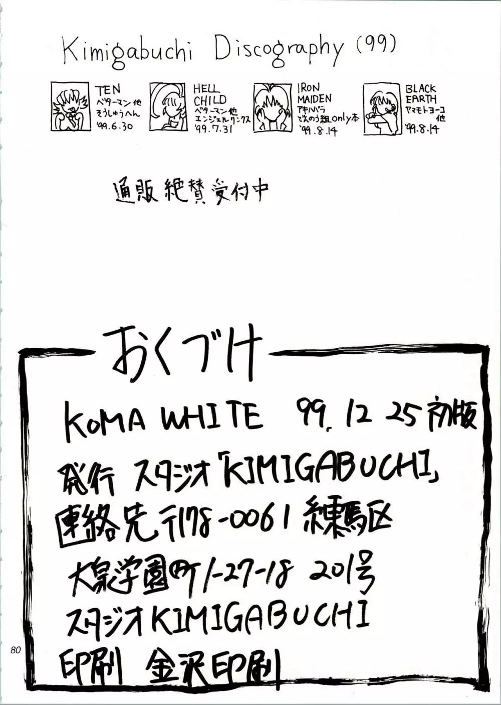 KOMA WHITE 80ページ
