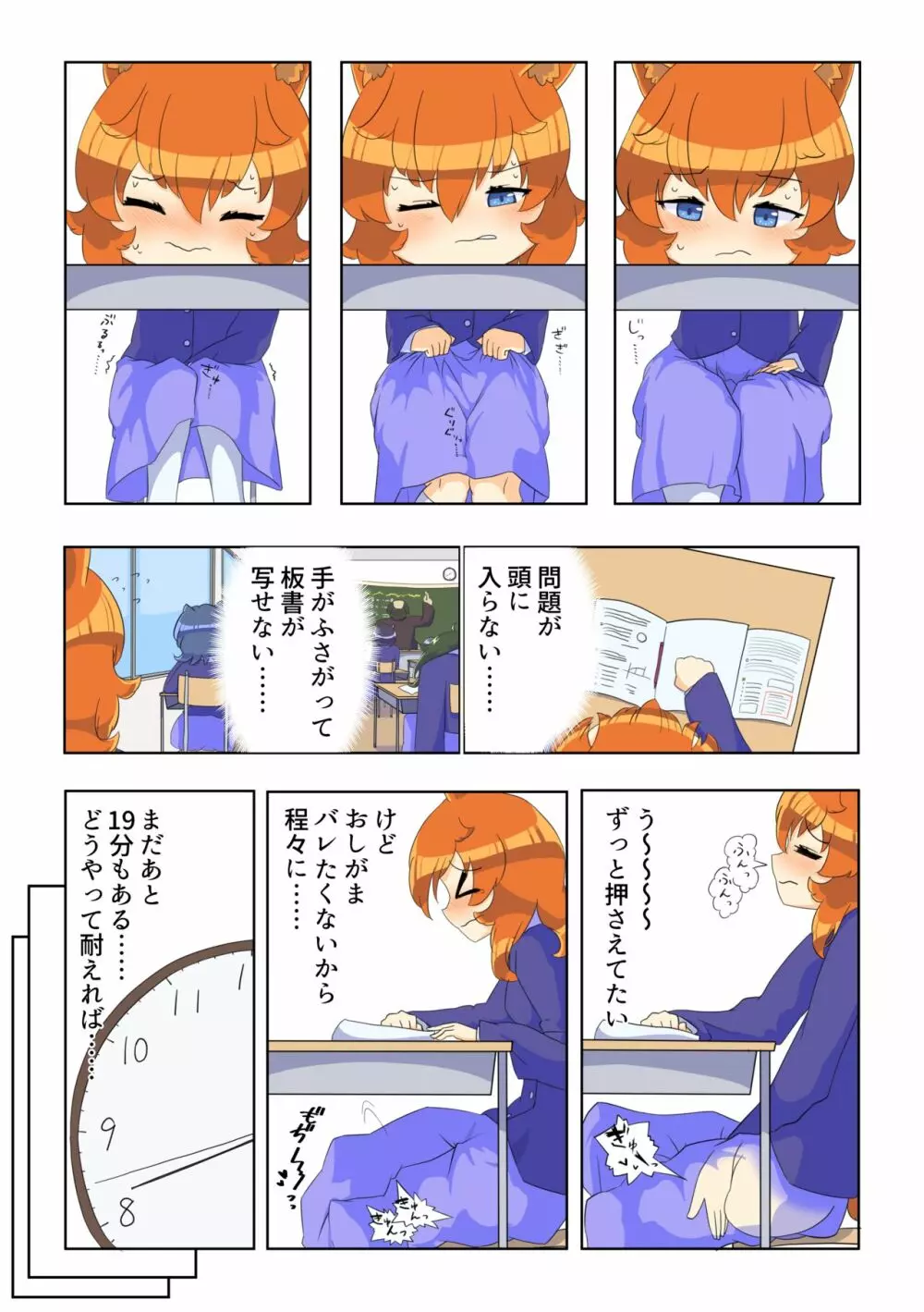 いきなりおしっこ！ #1 6ページ