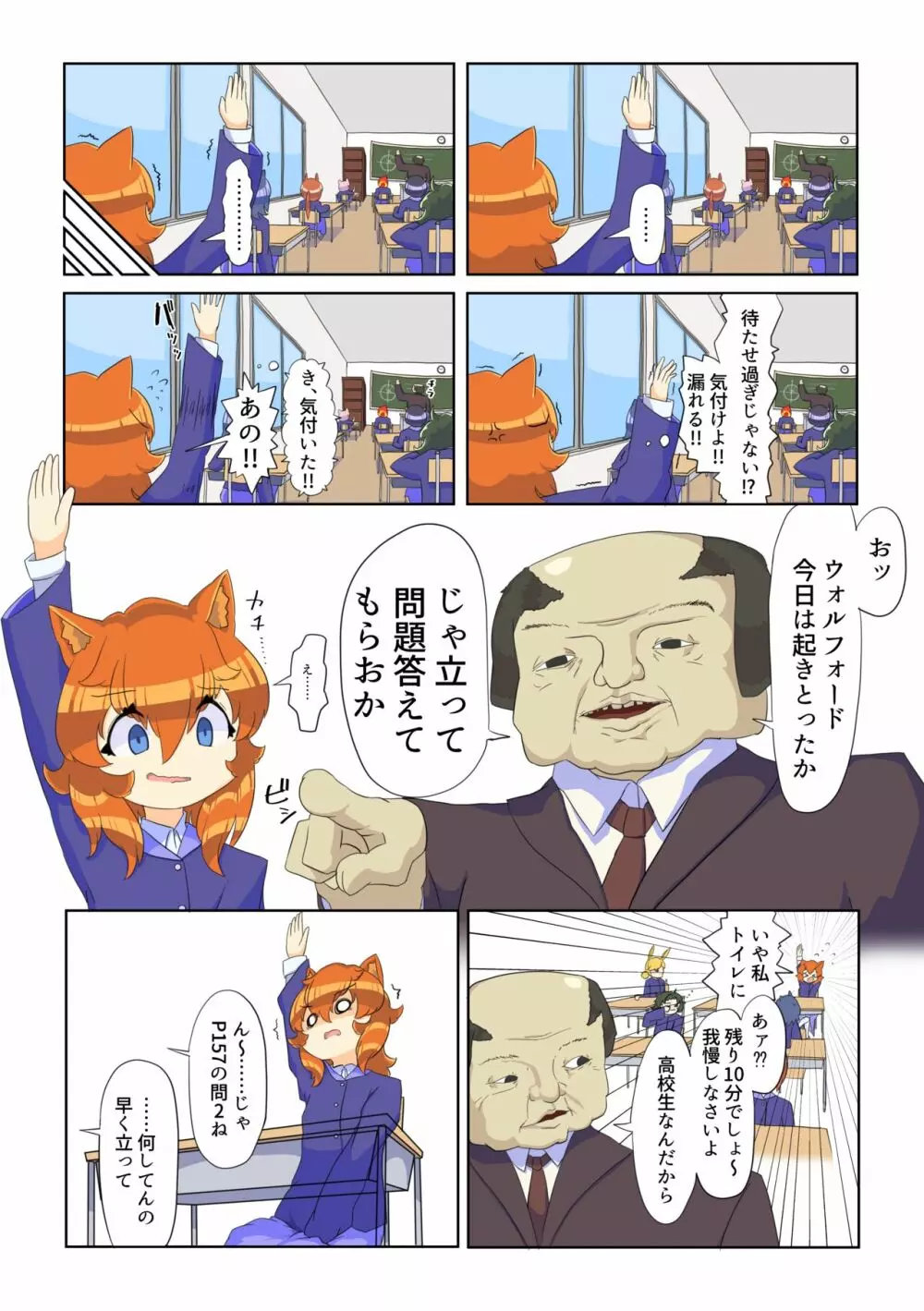 いきなりおしっこ！ #1 9ページ