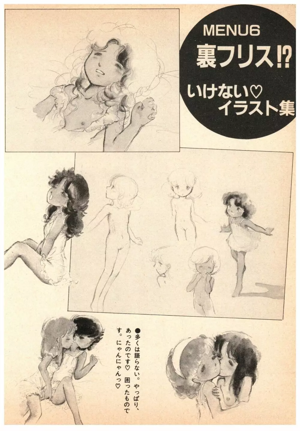 漫画ブリッコ 1984年5月増刊号 ペパーミント★ギャラリー 100ページ