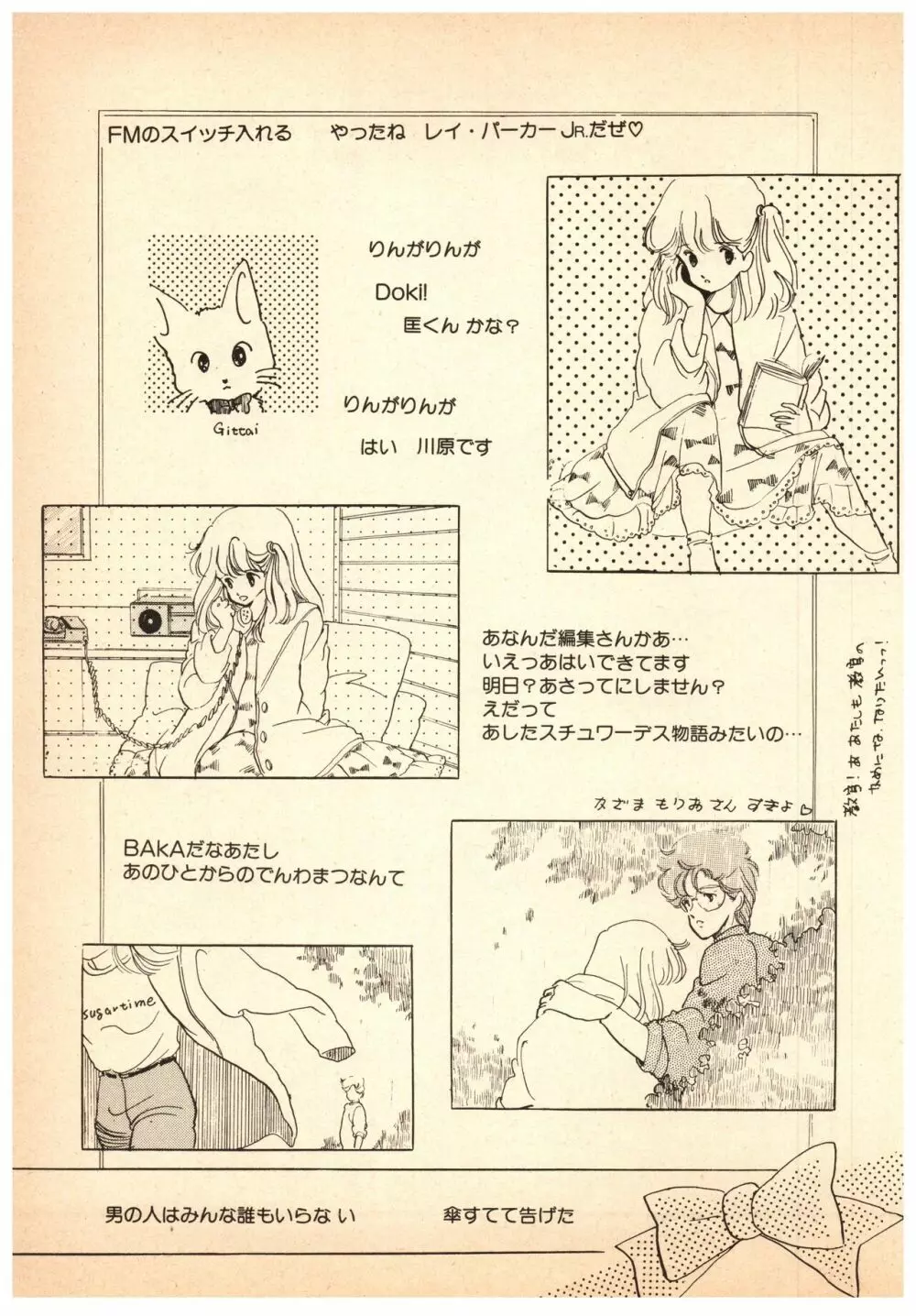 漫画ブリッコ 1984年5月増刊号 ペパーミント★ギャラリー 103ページ