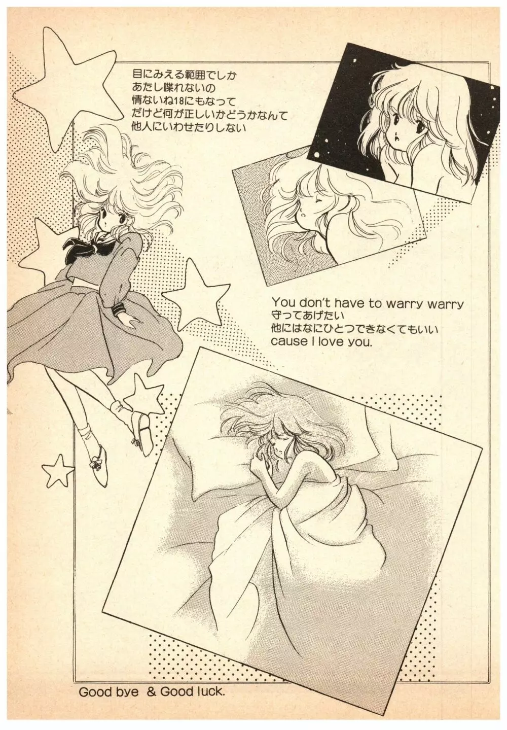 漫画ブリッコ 1984年5月増刊号 ペパーミント★ギャラリー 105ページ