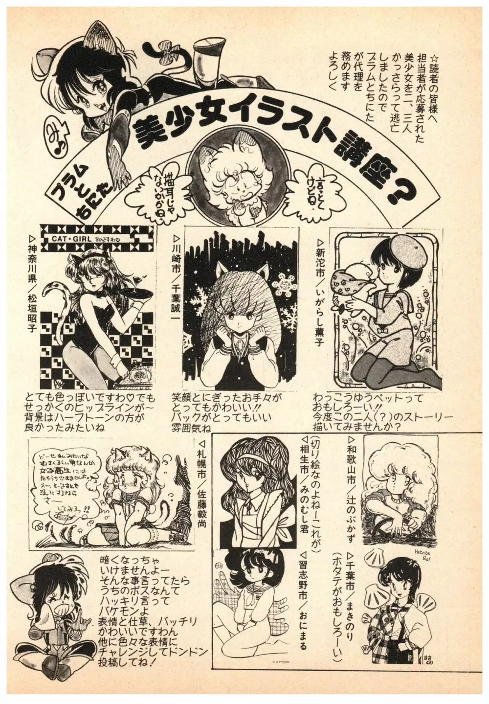 漫画ブリッコ 1984年5月増刊号 ペパーミント★ギャラリー 106ページ