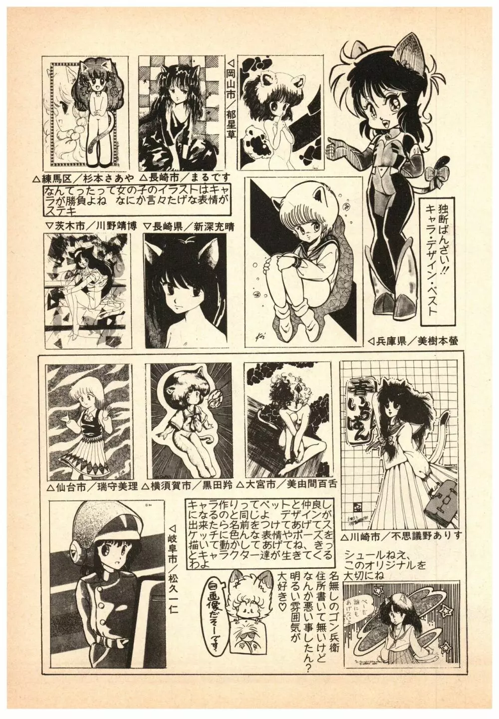漫画ブリッコ 1984年5月増刊号 ペパーミント★ギャラリー 107ページ