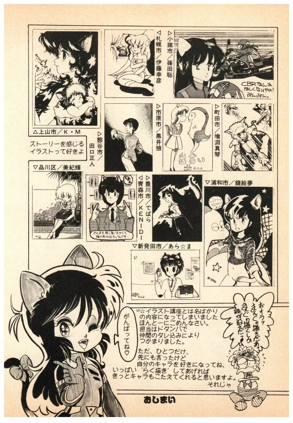 漫画ブリッコ 1984年5月増刊号 ペパーミント★ギャラリー 108ページ