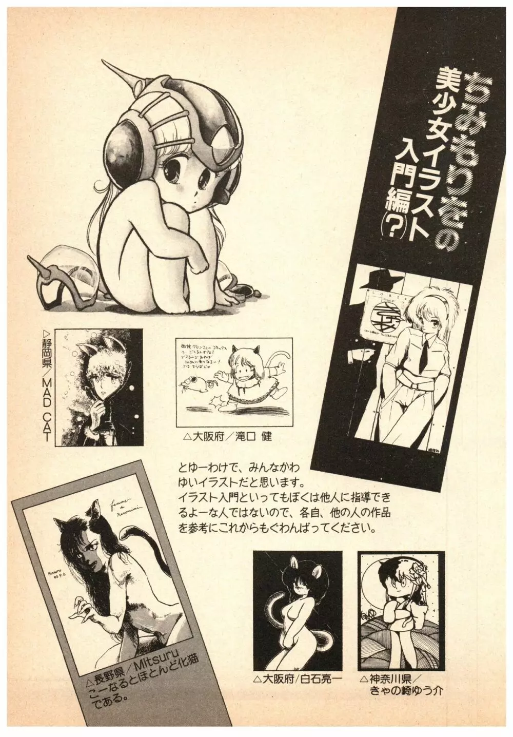 漫画ブリッコ 1984年5月増刊号 ペパーミント★ギャラリー 109ページ