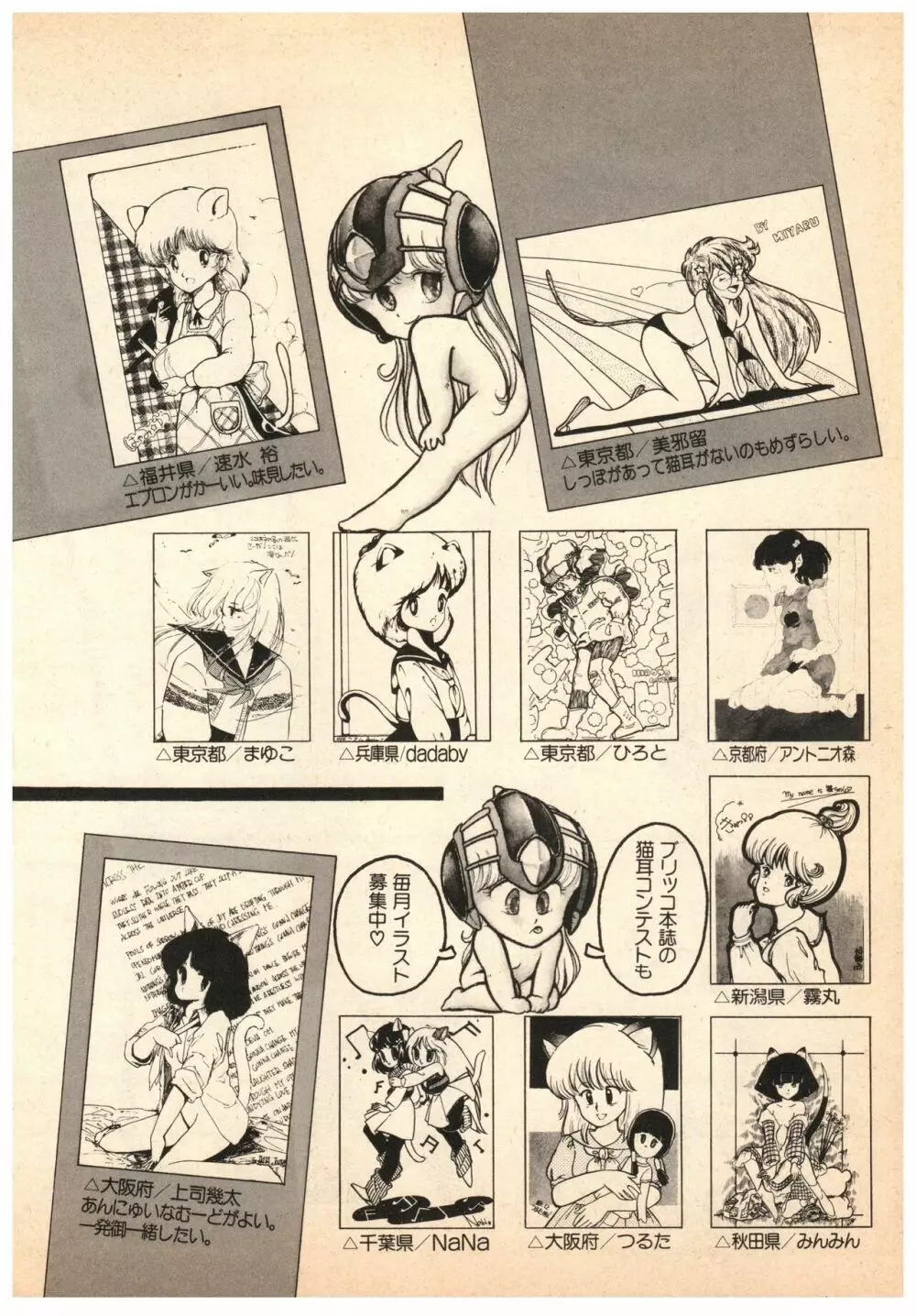 漫画ブリッコ 1984年5月増刊号 ペパーミント★ギャラリー 110ページ