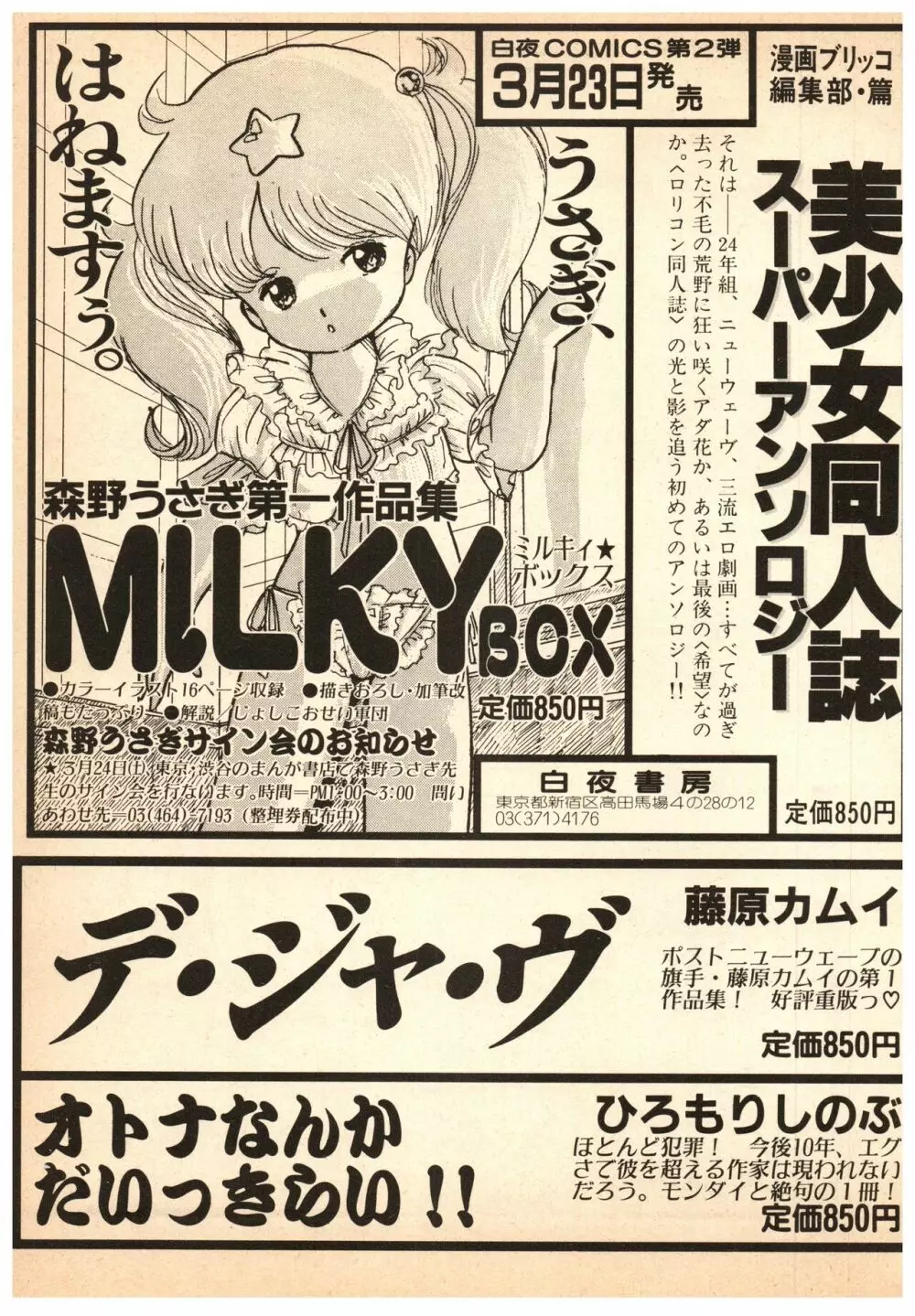 漫画ブリッコ 1984年5月増刊号 ペパーミント★ギャラリー 111ページ