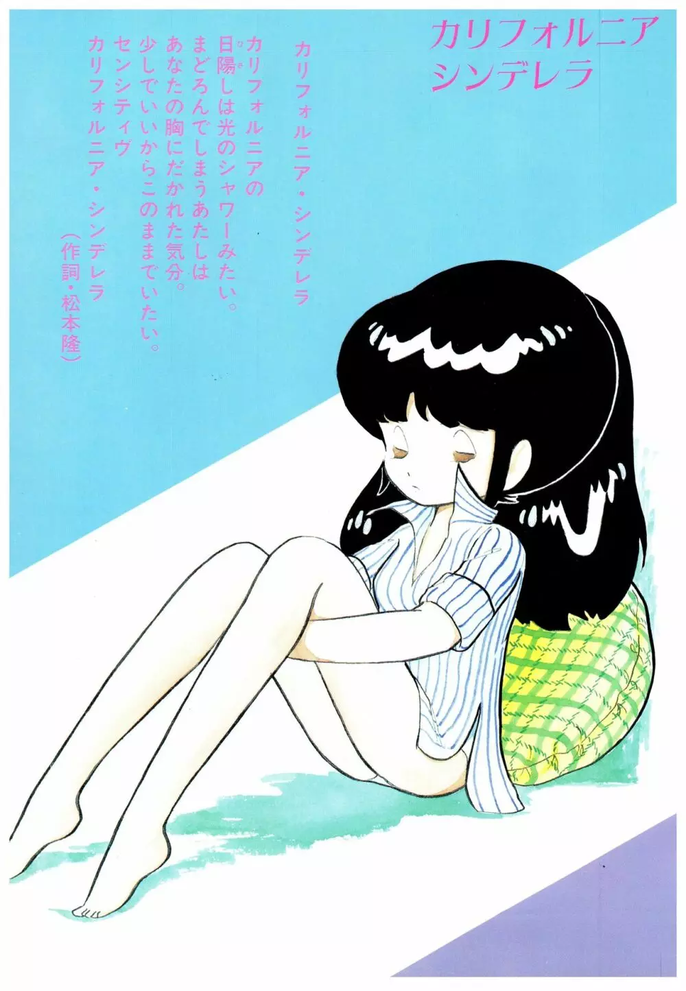 漫画ブリッコ 1984年5月増刊号 ペパーミント★ギャラリー 15ページ