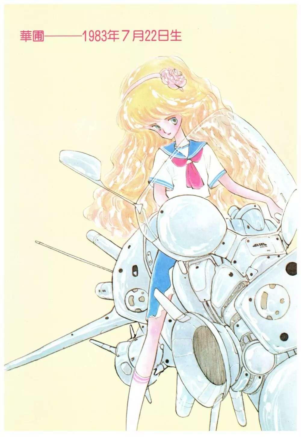 漫画ブリッコ 1984年5月増刊号 ペパーミント★ギャラリー 30ページ