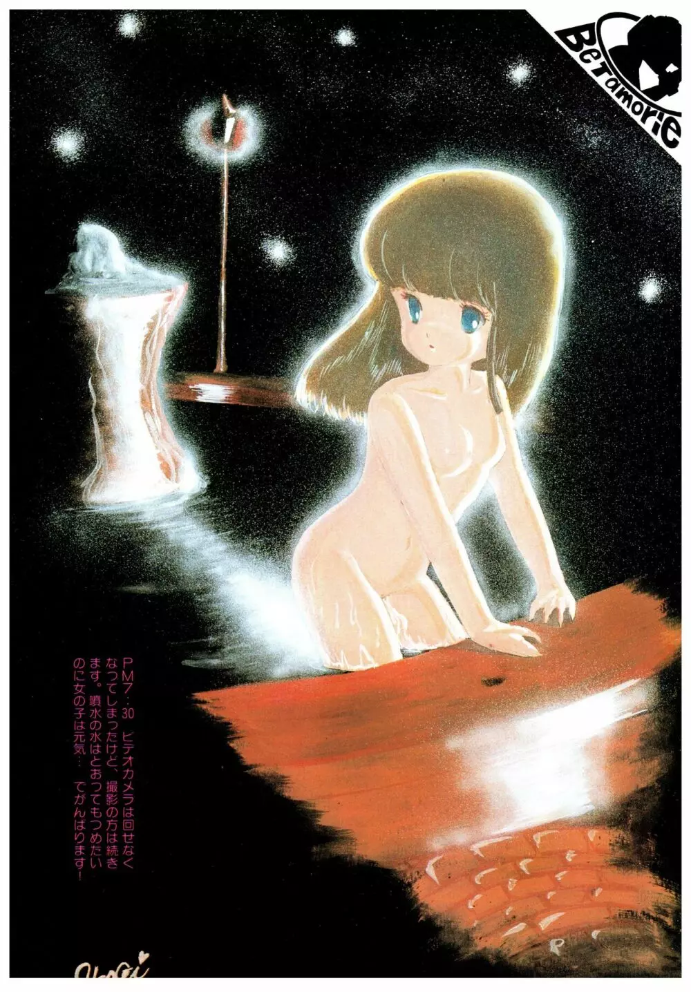 漫画ブリッコ 1984年5月増刊号 ペパーミント★ギャラリー 40ページ