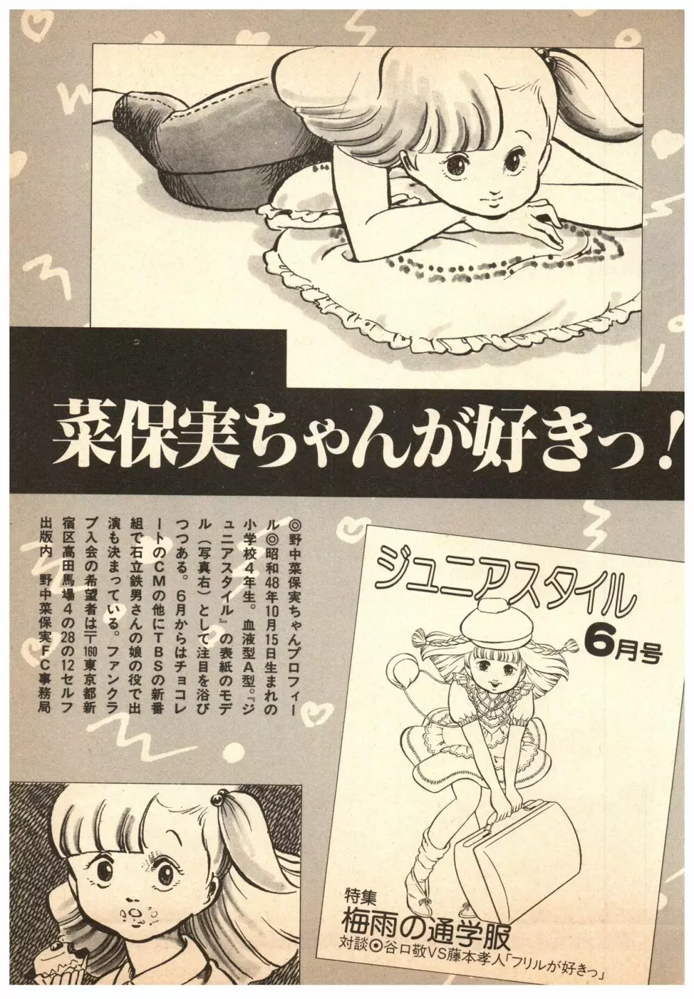 漫画ブリッコ 1984年5月増刊号 ペパーミント★ギャラリー 49ページ