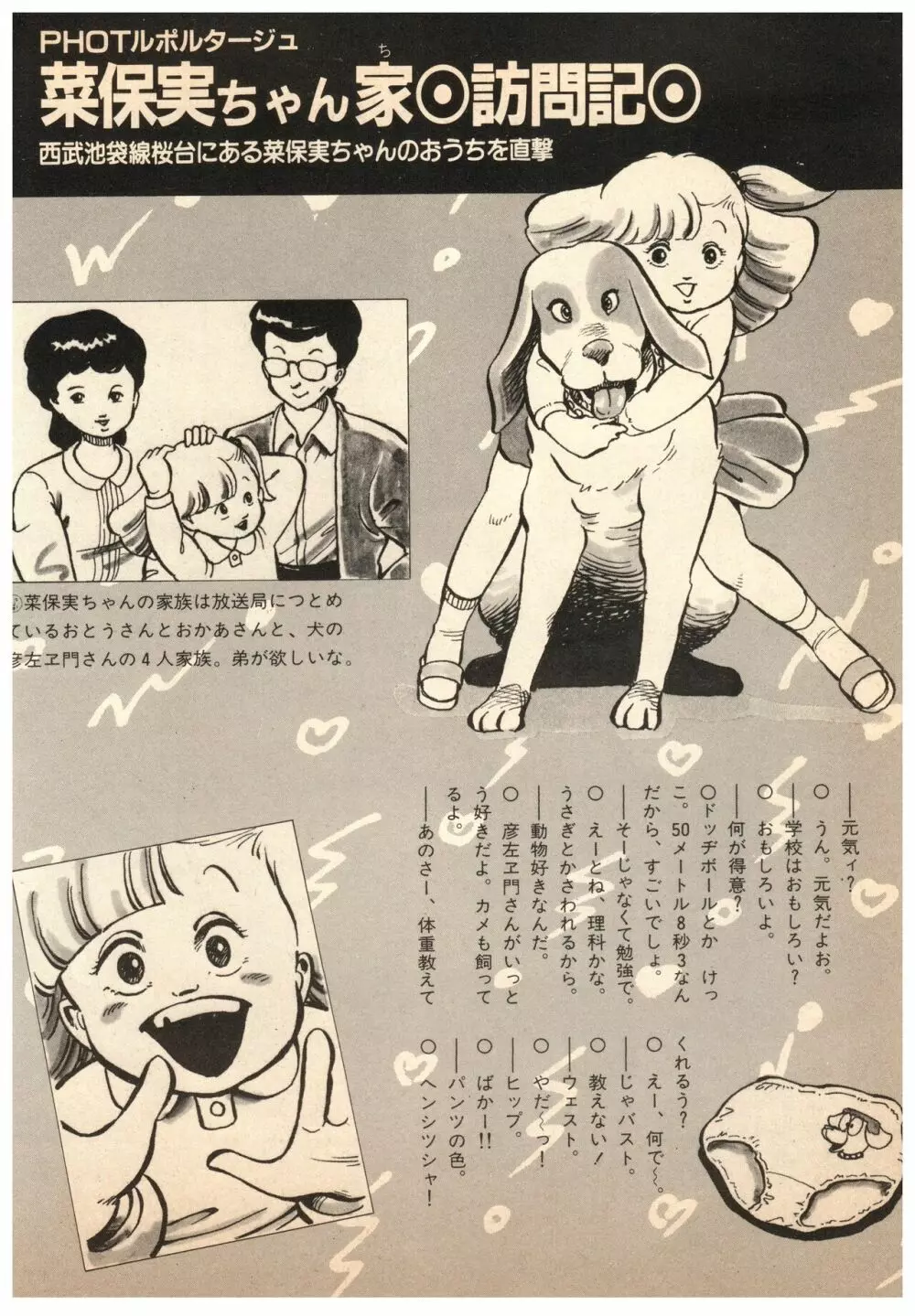 漫画ブリッコ 1984年5月増刊号 ペパーミント★ギャラリー 50ページ