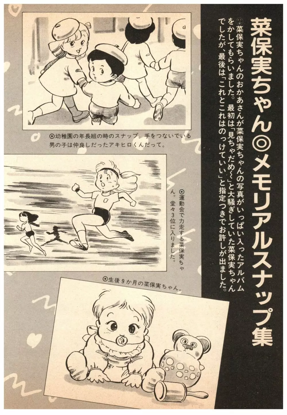 漫画ブリッコ 1984年5月増刊号 ペパーミント★ギャラリー 52ページ