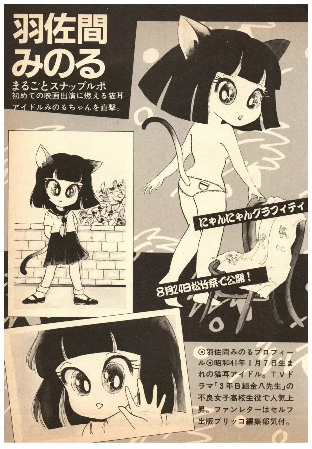 漫画ブリッコ 1984年5月増刊号 ペパーミント★ギャラリー 53ページ