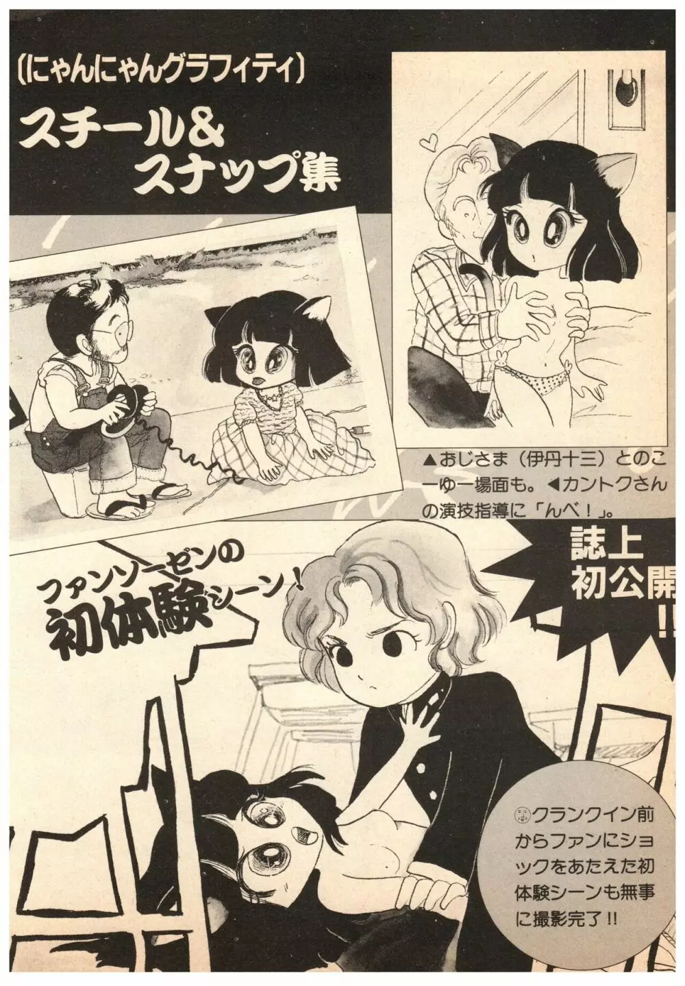 漫画ブリッコ 1984年5月増刊号 ペパーミント★ギャラリー 54ページ