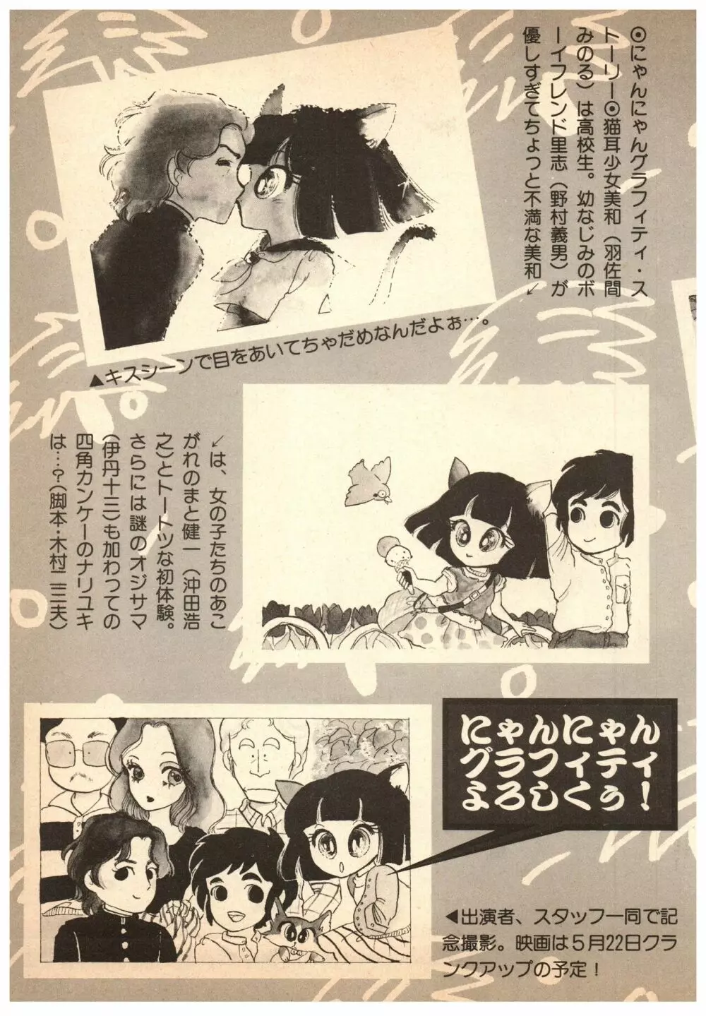 漫画ブリッコ 1984年5月増刊号 ペパーミント★ギャラリー 55ページ