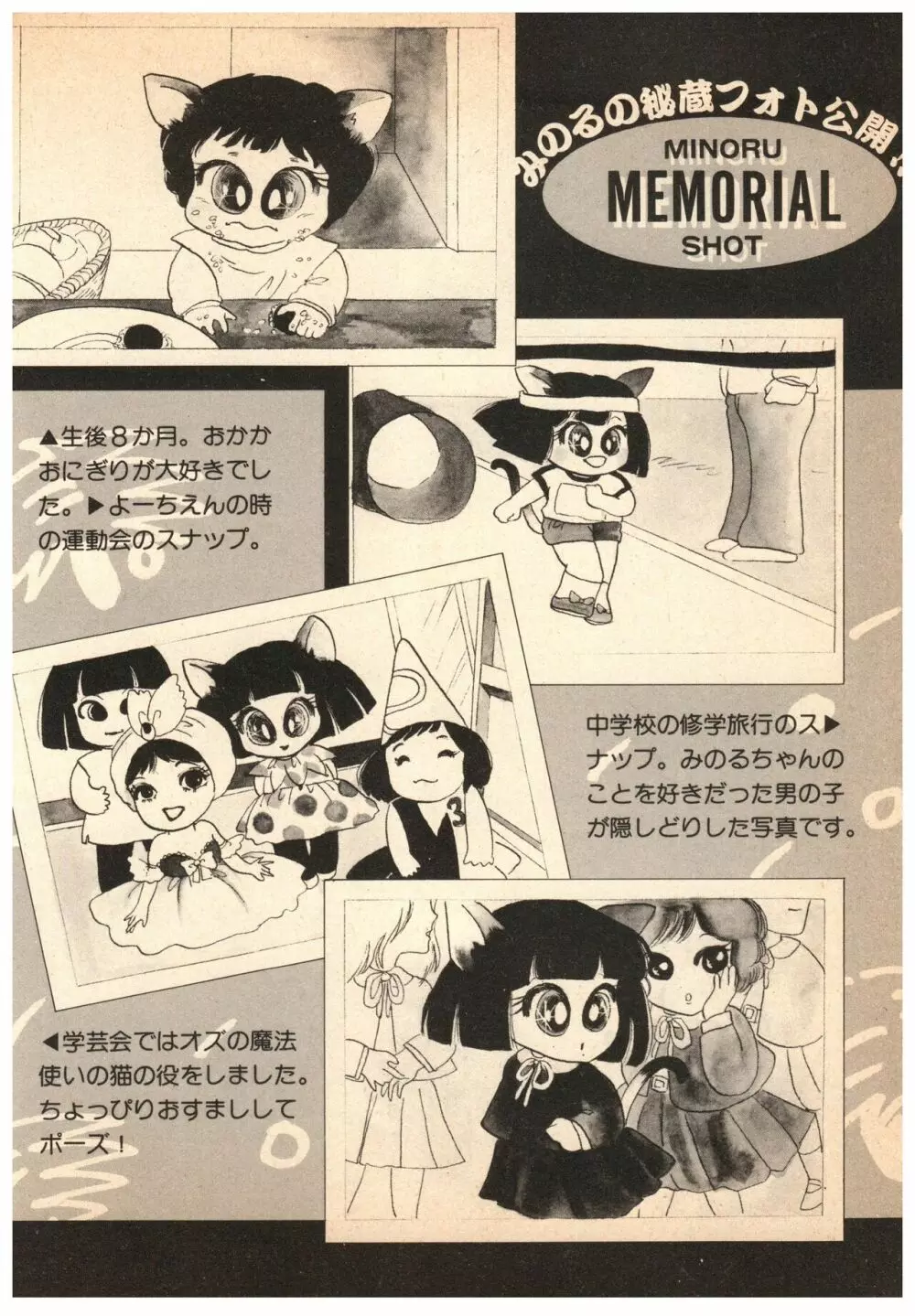 漫画ブリッコ 1984年5月増刊号 ペパーミント★ギャラリー 56ページ