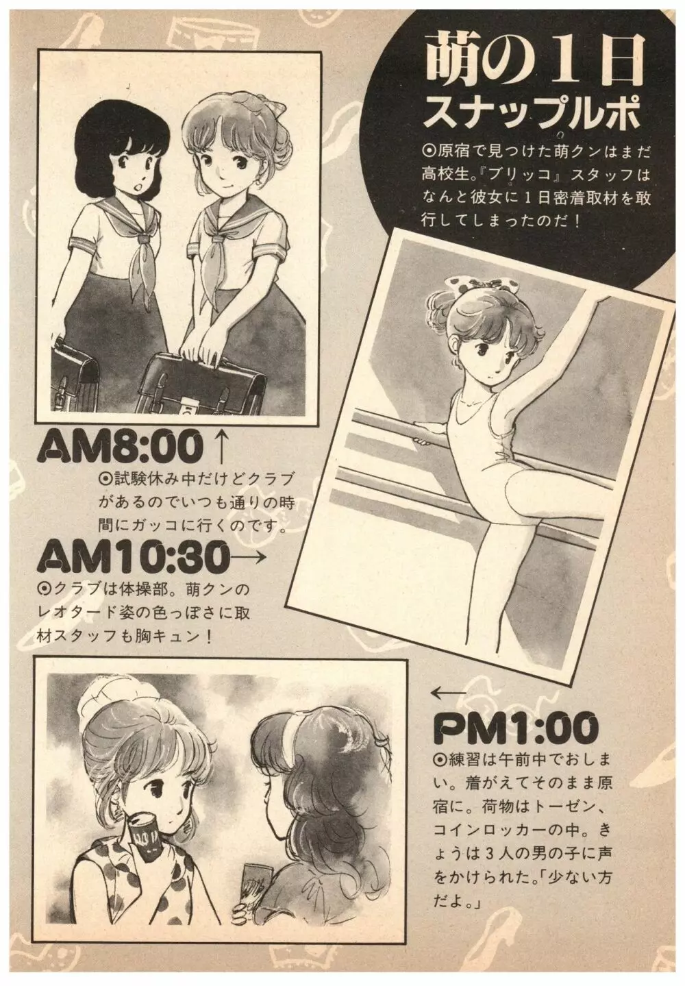 漫画ブリッコ 1984年5月増刊号 ペパーミント★ギャラリー 58ページ