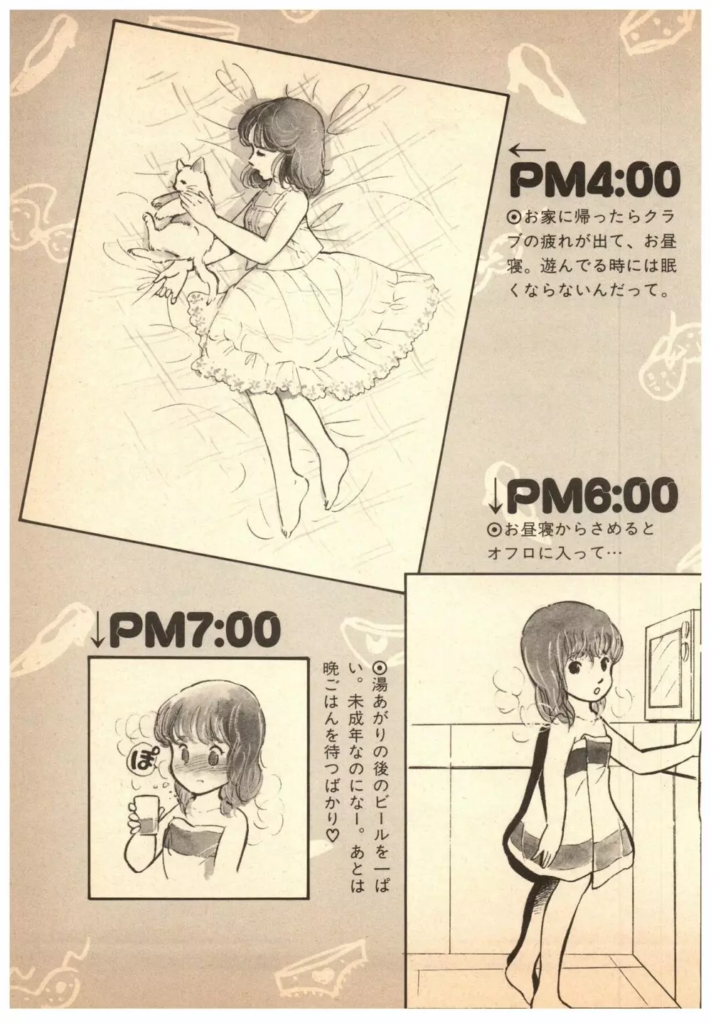 漫画ブリッコ 1984年5月増刊号 ペパーミント★ギャラリー 59ページ