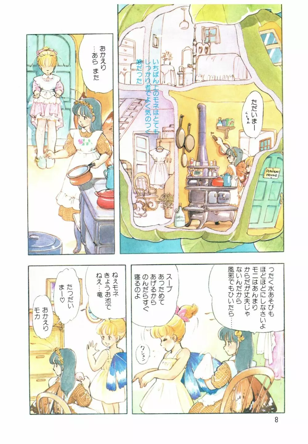 漫画ブリッコ 1984年5月増刊号 ペパーミント★ギャラリー 6ページ
