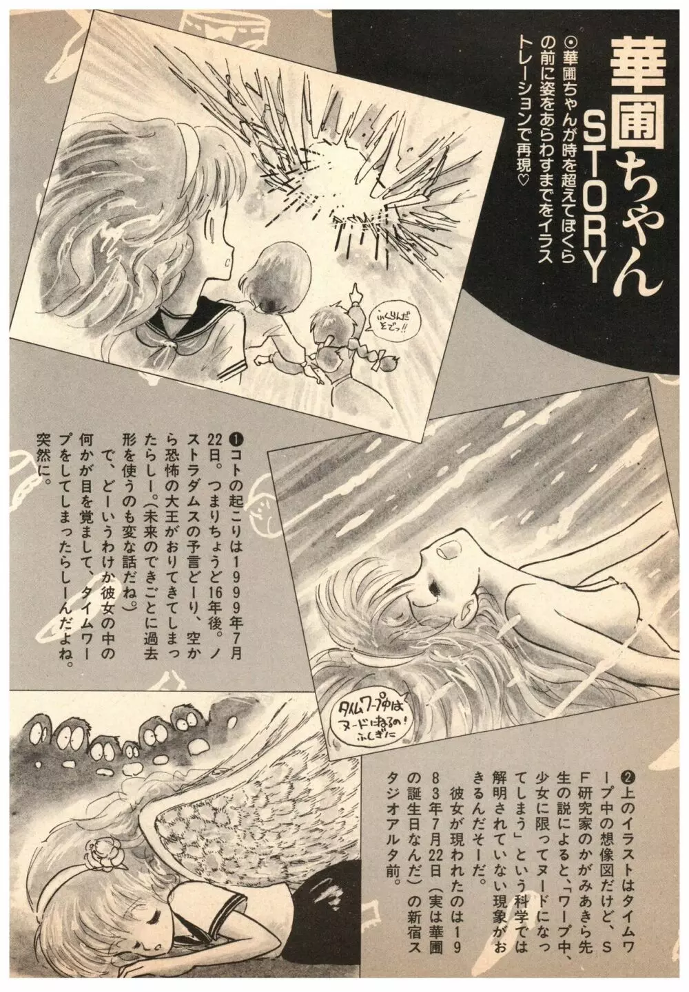 漫画ブリッコ 1984年5月増刊号 ペパーミント★ギャラリー 62ページ