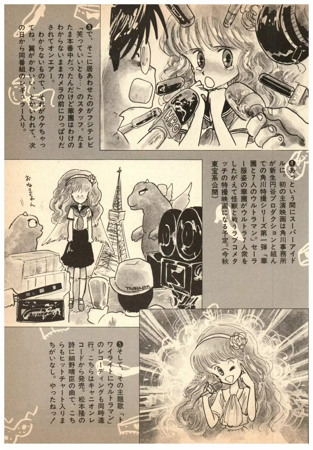漫画ブリッコ 1984年5月増刊号 ペパーミント★ギャラリー 63ページ