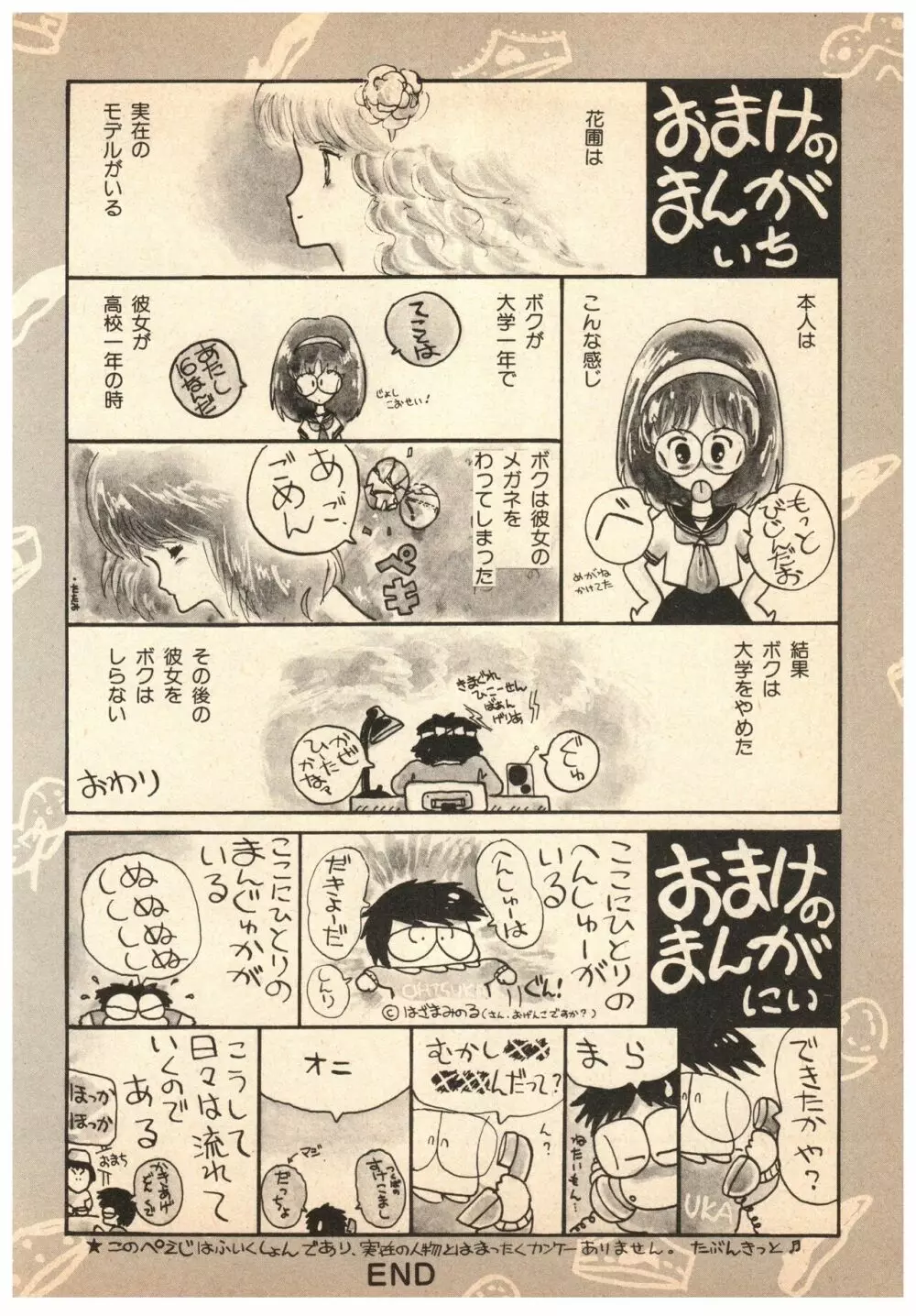 漫画ブリッコ 1984年5月増刊号 ペパーミント★ギャラリー 64ページ