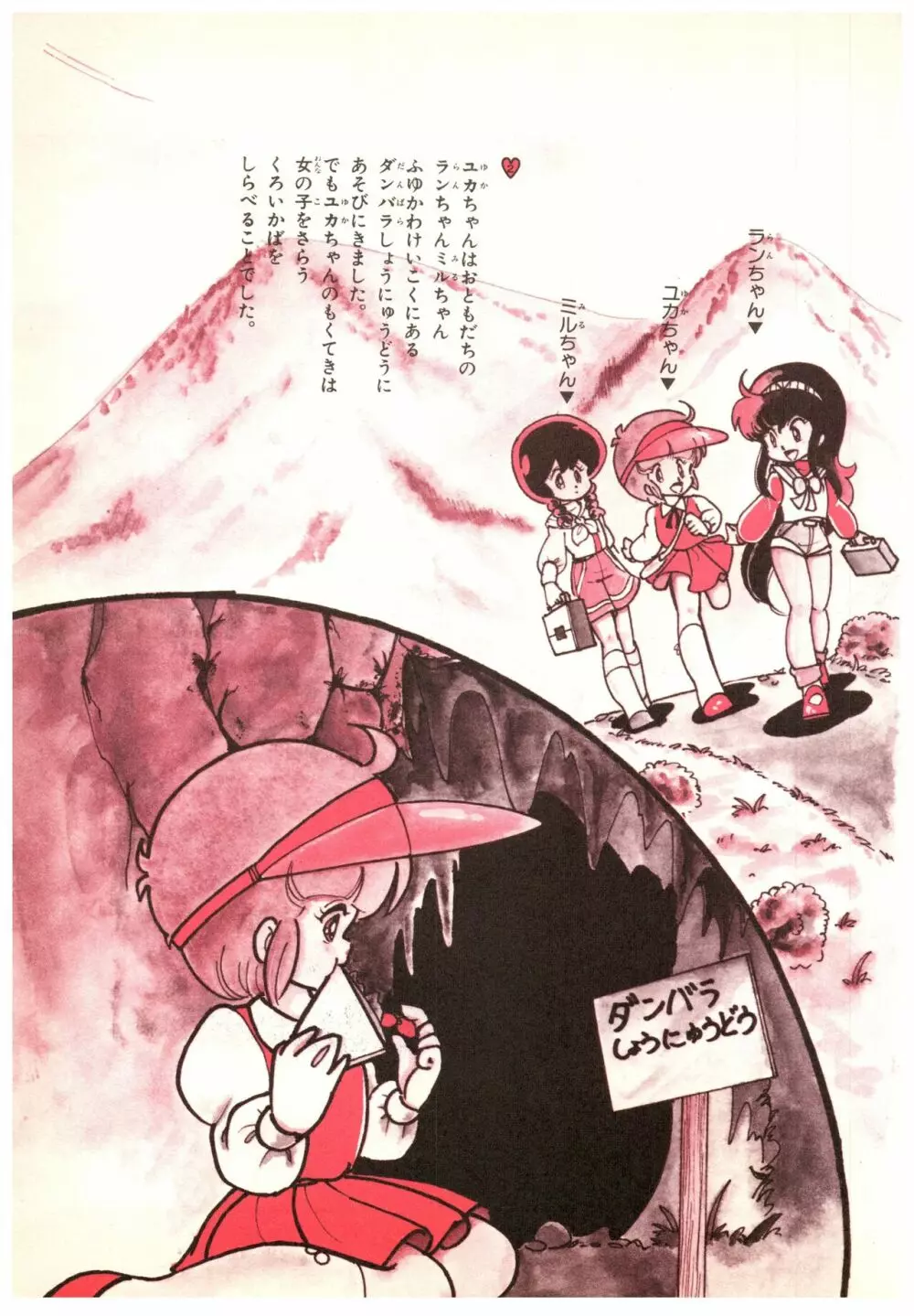 漫画ブリッコ 1984年5月増刊号 ペパーミント★ギャラリー 67ページ