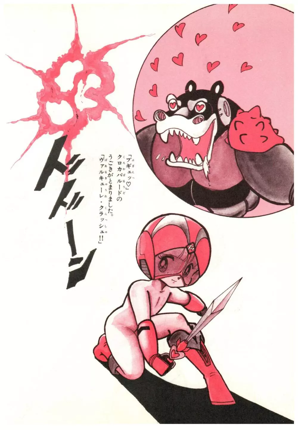 漫画ブリッコ 1984年5月増刊号 ペパーミント★ギャラリー 70ページ