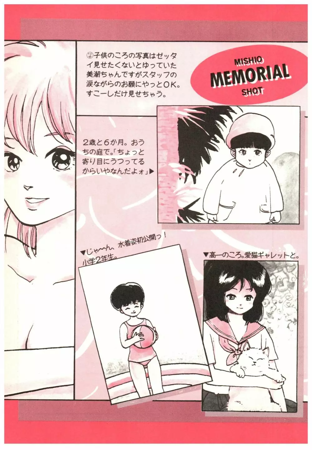 漫画ブリッコ 1984年5月増刊号 ペパーミント★ギャラリー 73ページ