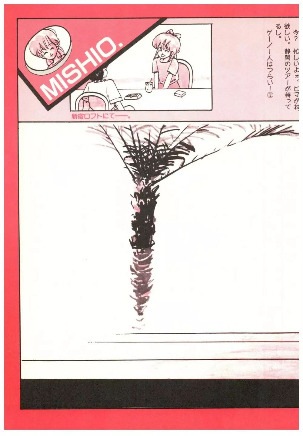 漫画ブリッコ 1984年5月増刊号 ペパーミント★ギャラリー 75ページ
