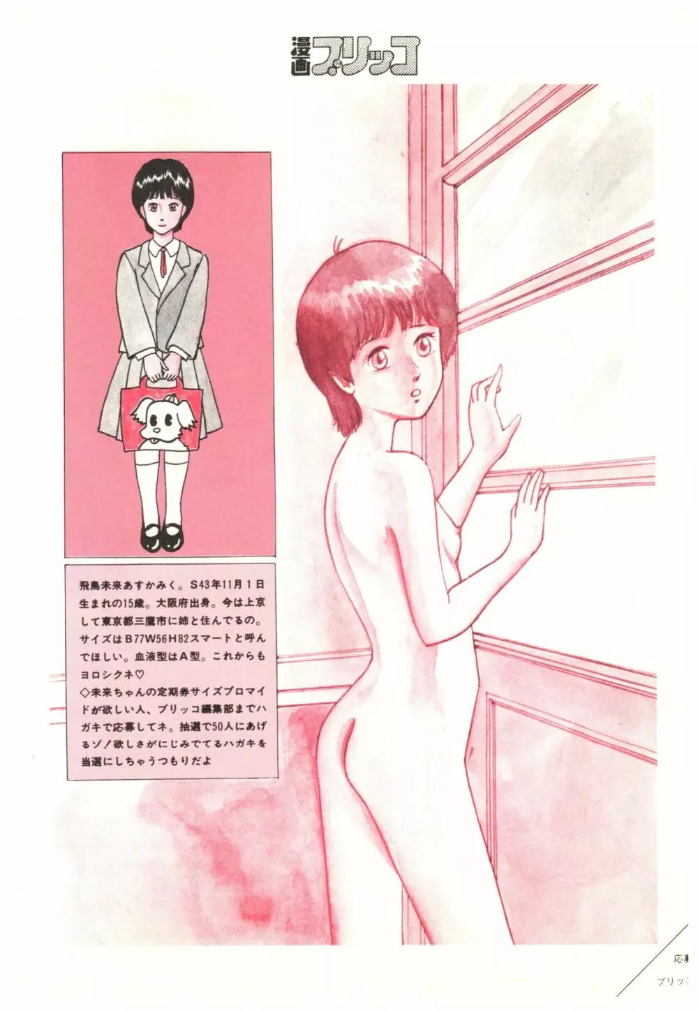 漫画ブリッコ 1984年5月増刊号 ペパーミント★ギャラリー 84ページ