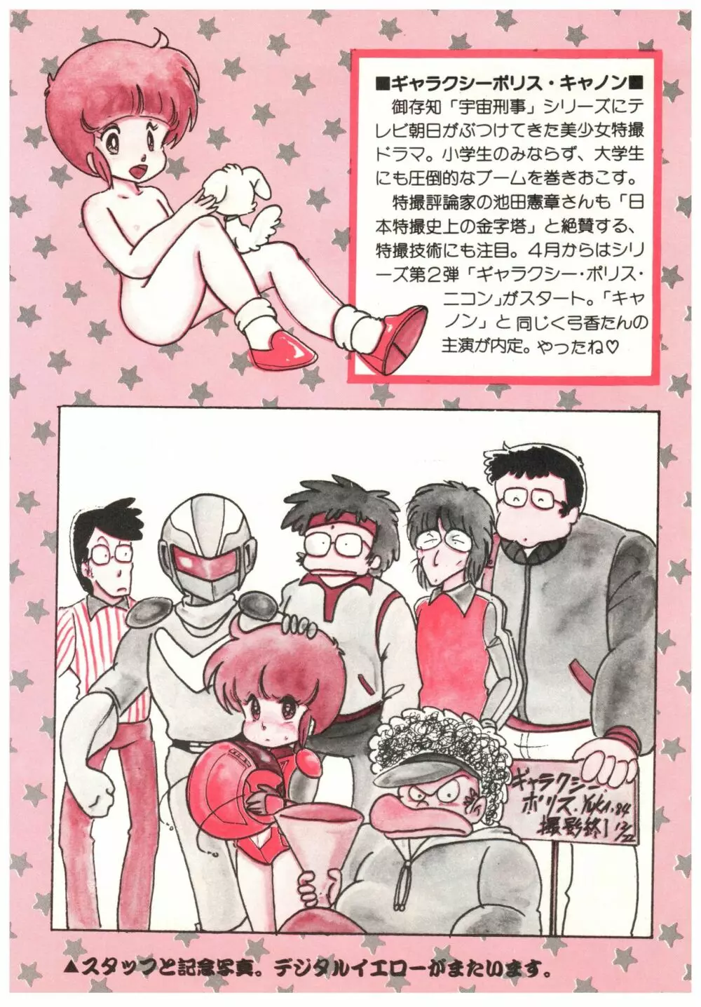 漫画ブリッコ 1984年5月増刊号 ペパーミント★ギャラリー 88ページ