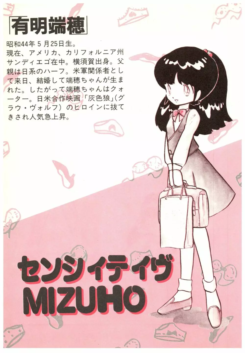 漫画ブリッコ 1984年5月増刊号 ペパーミント★ギャラリー 89ページ