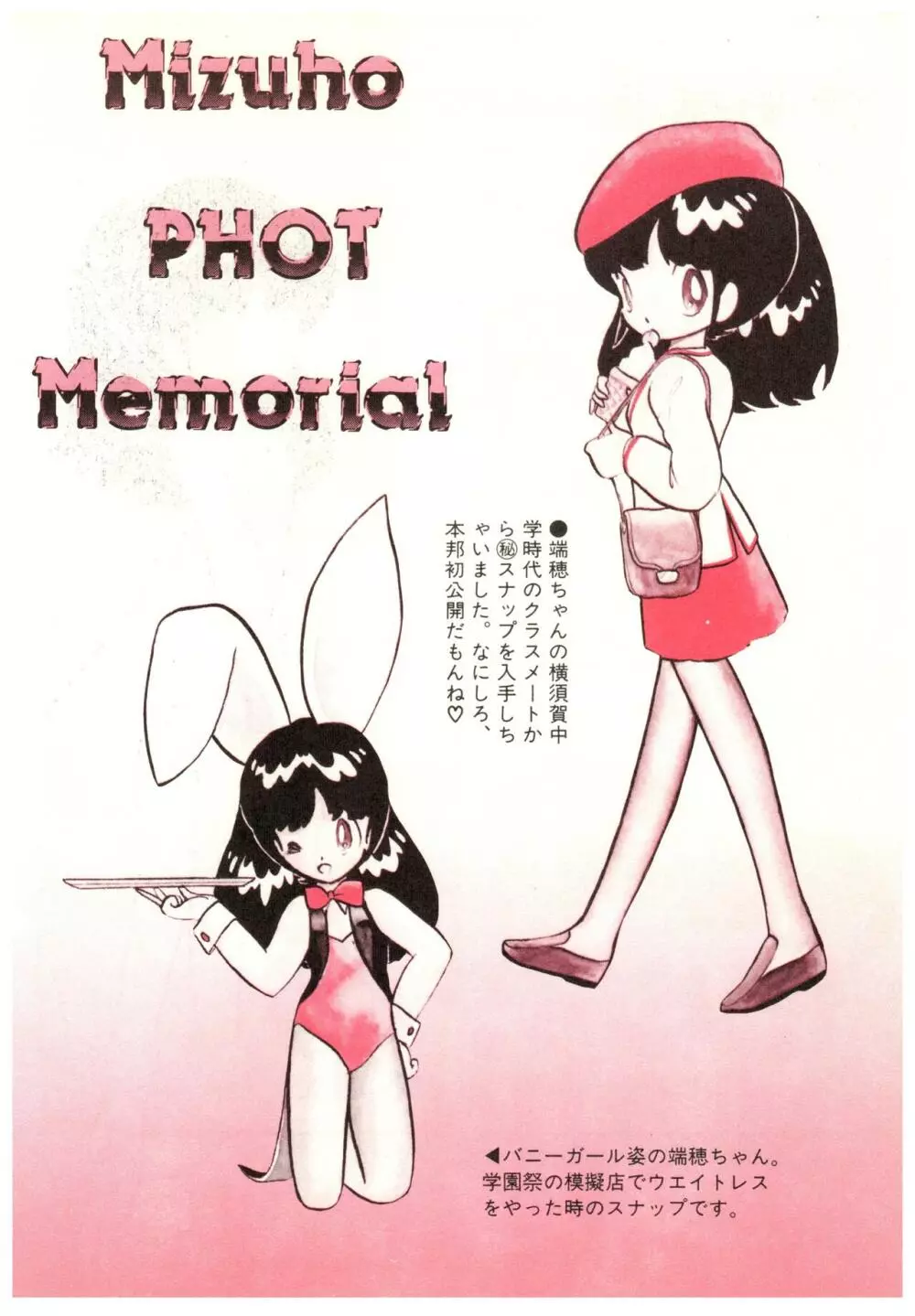 漫画ブリッコ 1984年5月増刊号 ペパーミント★ギャラリー 90ページ