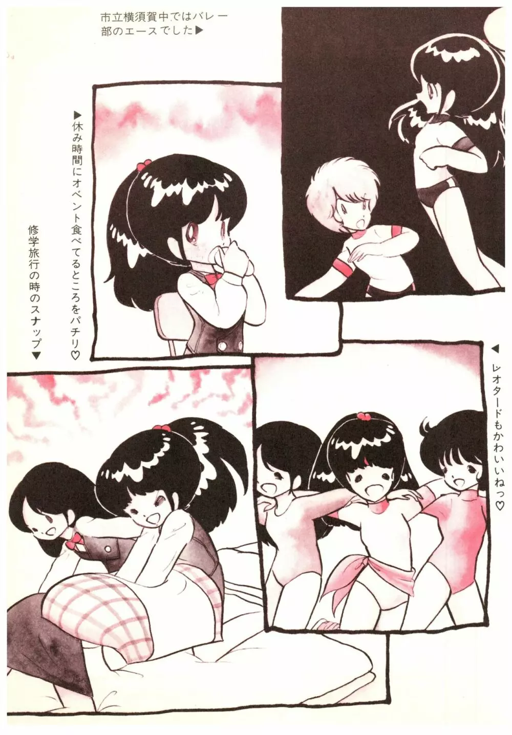 漫画ブリッコ 1984年5月増刊号 ペパーミント★ギャラリー 91ページ