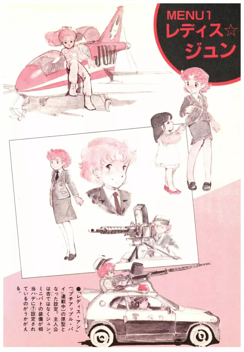 漫画ブリッコ 1984年5月増刊号 ペパーミント★ギャラリー 94ページ