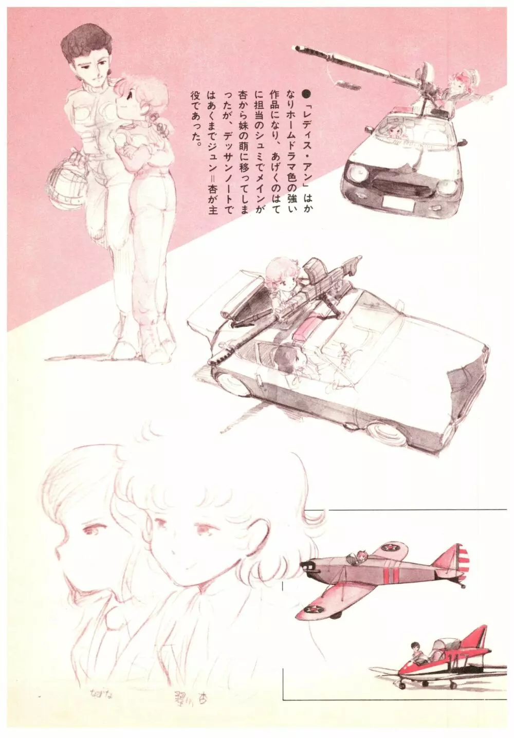 漫画ブリッコ 1984年5月増刊号 ペパーミント★ギャラリー 95ページ