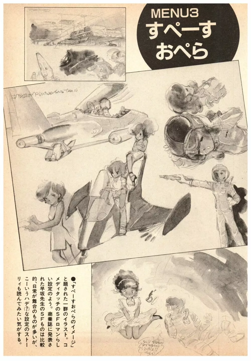 漫画ブリッコ 1984年5月増刊号 ペパーミント★ギャラリー 97ページ