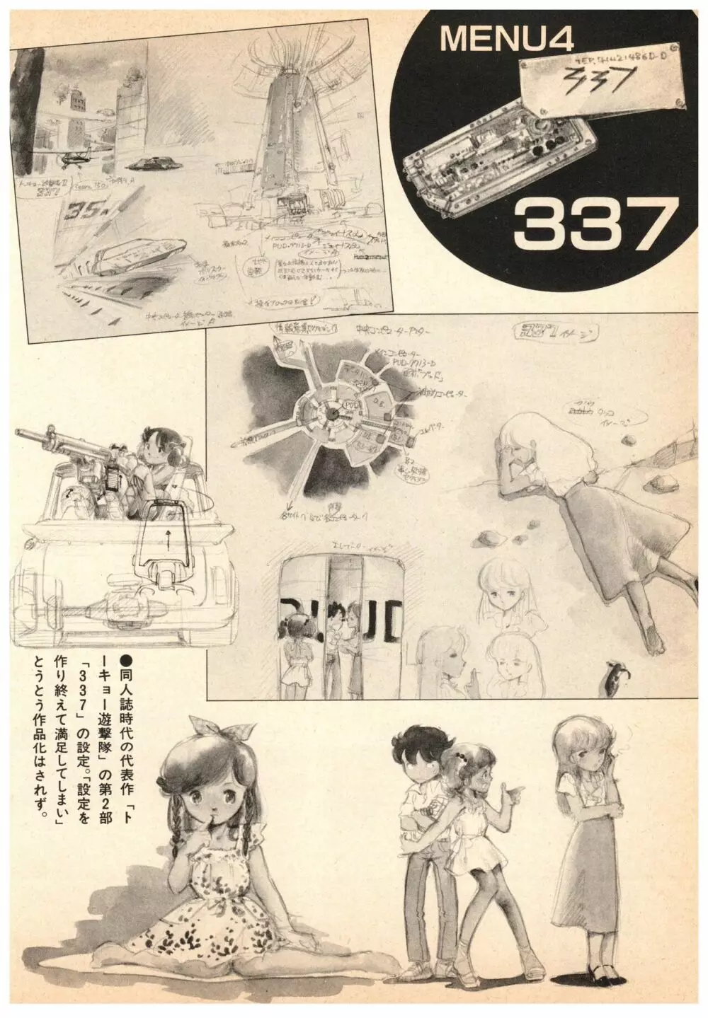 漫画ブリッコ 1984年5月増刊号 ペパーミント★ギャラリー 98ページ