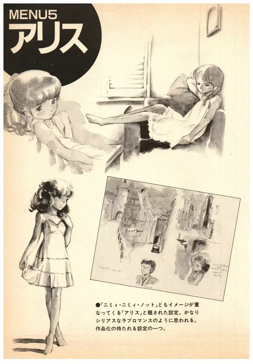 漫画ブリッコ 1984年5月増刊号 ペパーミント★ギャラリー 99ページ