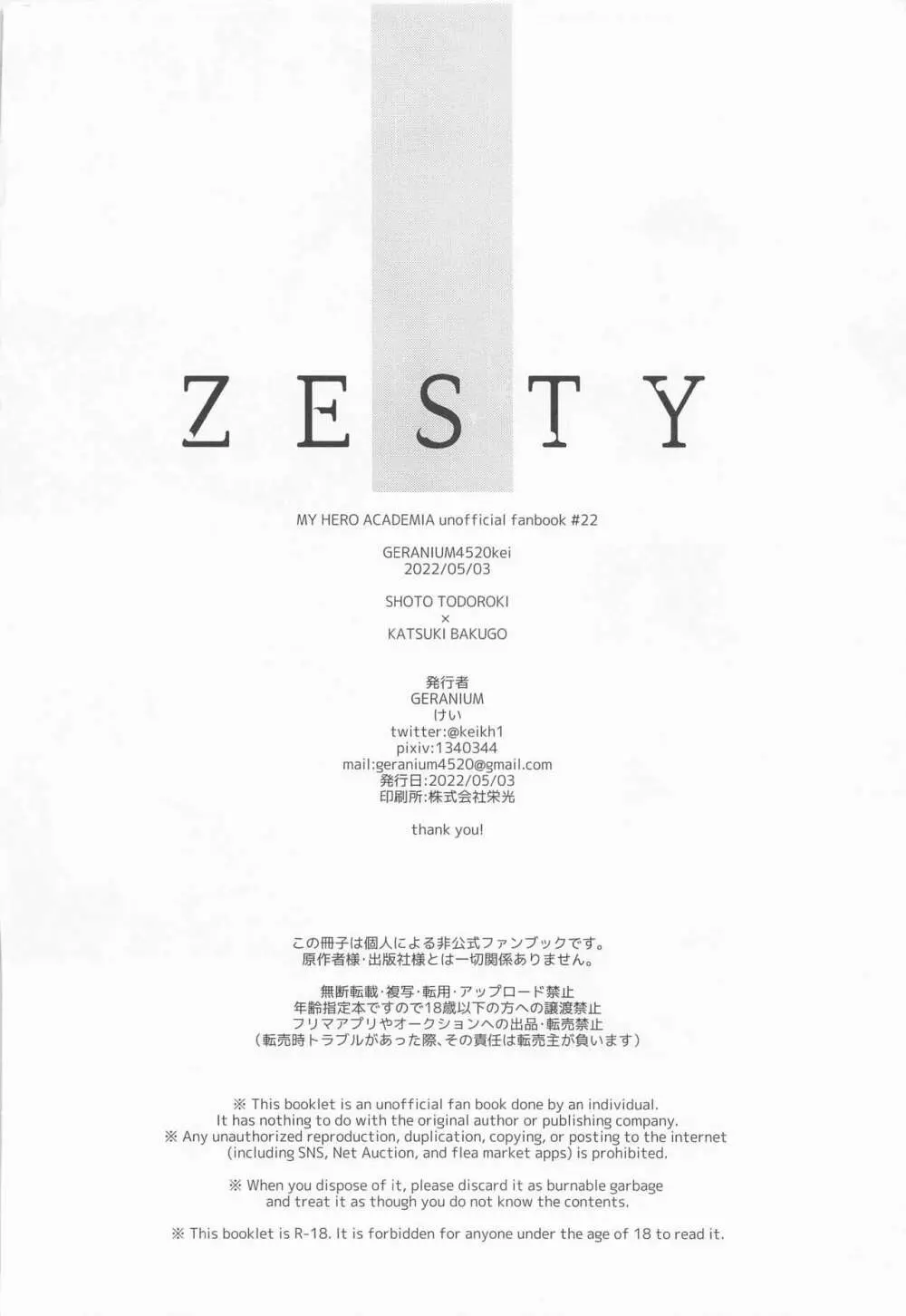 ZESTY 41ページ