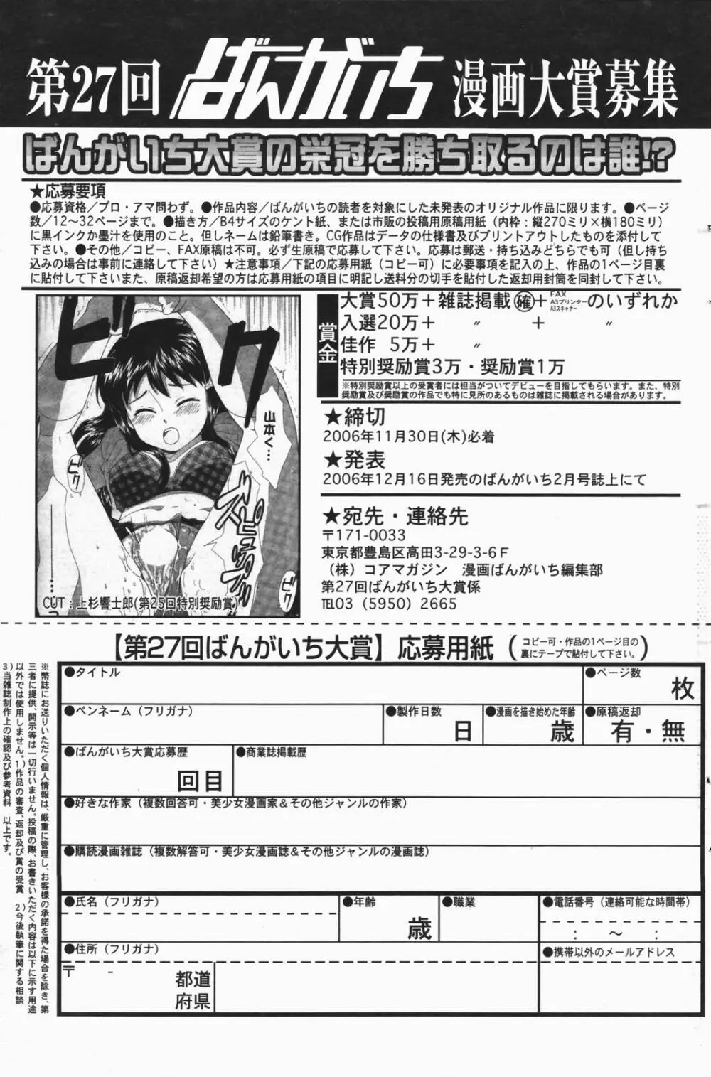 漫画ばんがいち 2007年1月号 111ページ