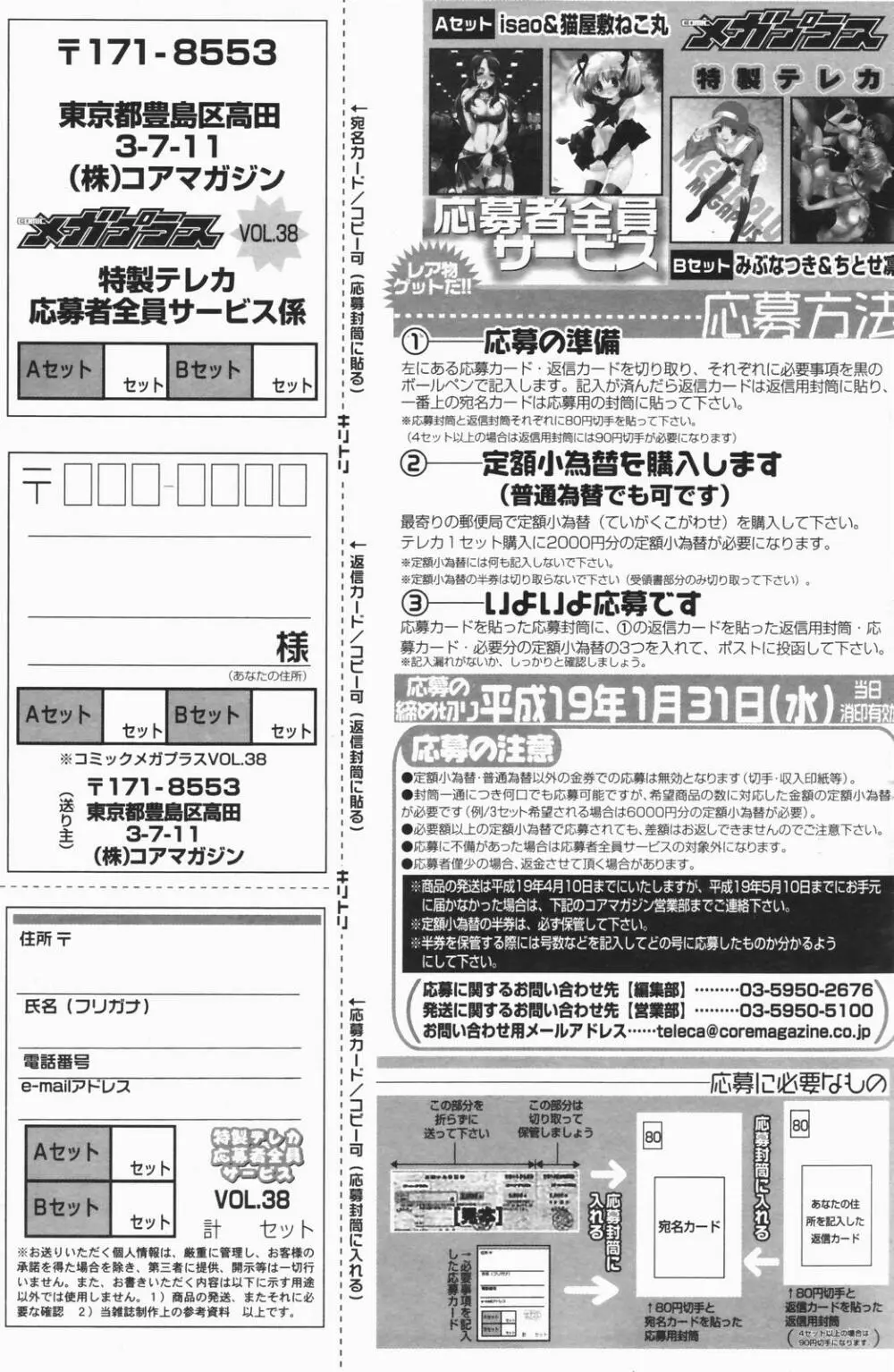 漫画ばんがいち 2007年1月号 161ページ