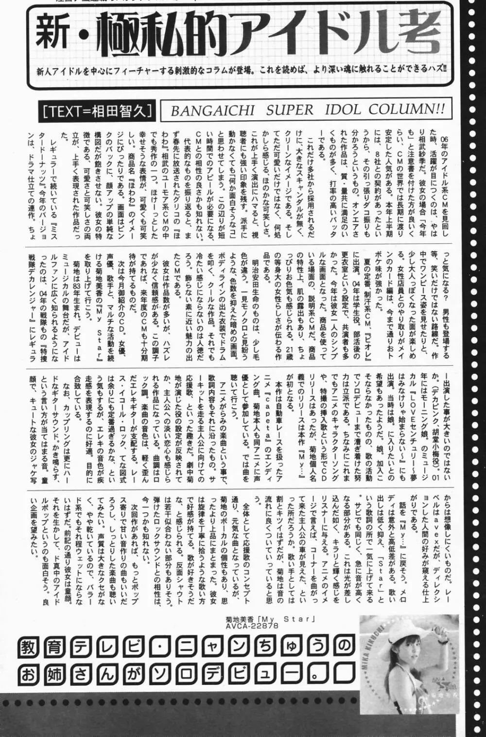 漫画ばんがいち 2007年1月号 184ページ