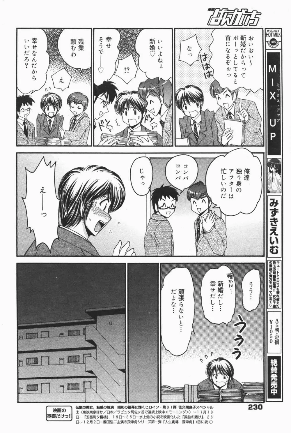 漫画ばんがいち 2007年1月号 230ページ