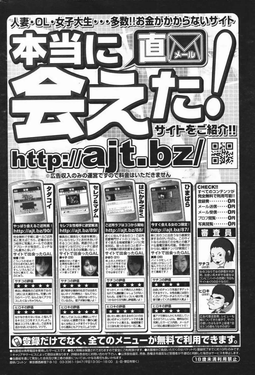 漫画ばんがいち 2007年1月号 250ページ