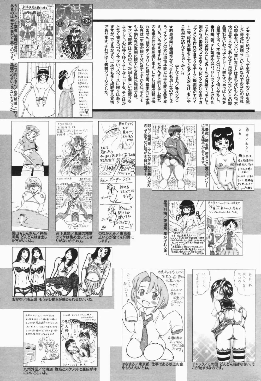 漫画ばんがいち 2007年1月号 257ページ