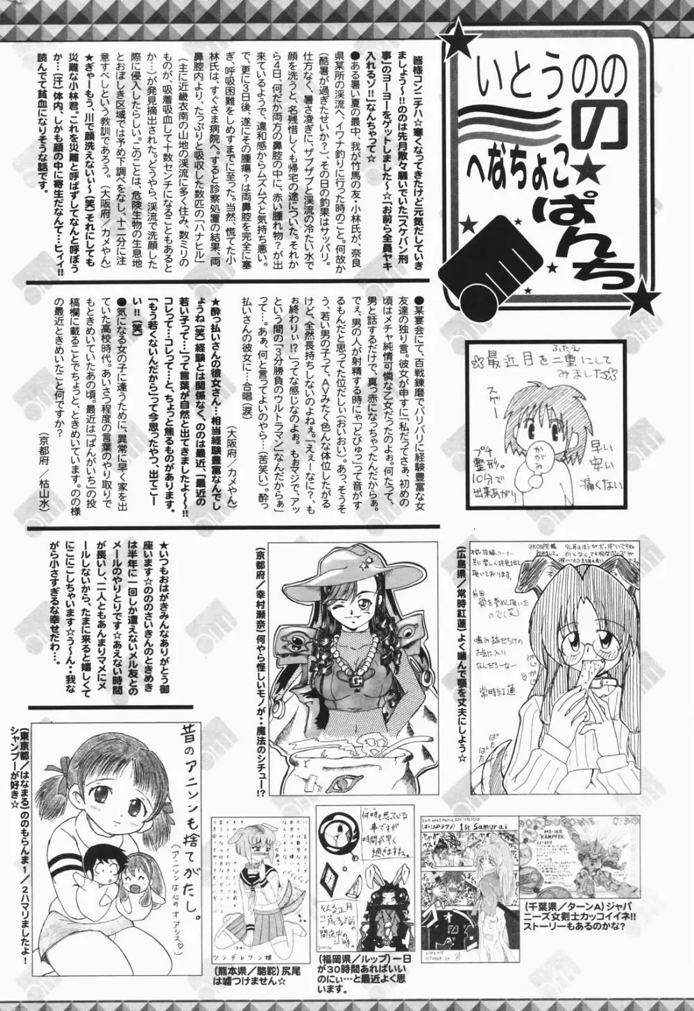 漫画ばんがいち 2007年1月号 258ページ